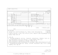 법인설립허가신청서 법인설립허가신청서